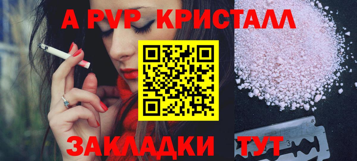 Alfa_PVP Crystall  А ПВП Соль  Бийск  А ПВП Crystall  Вход с VPN 