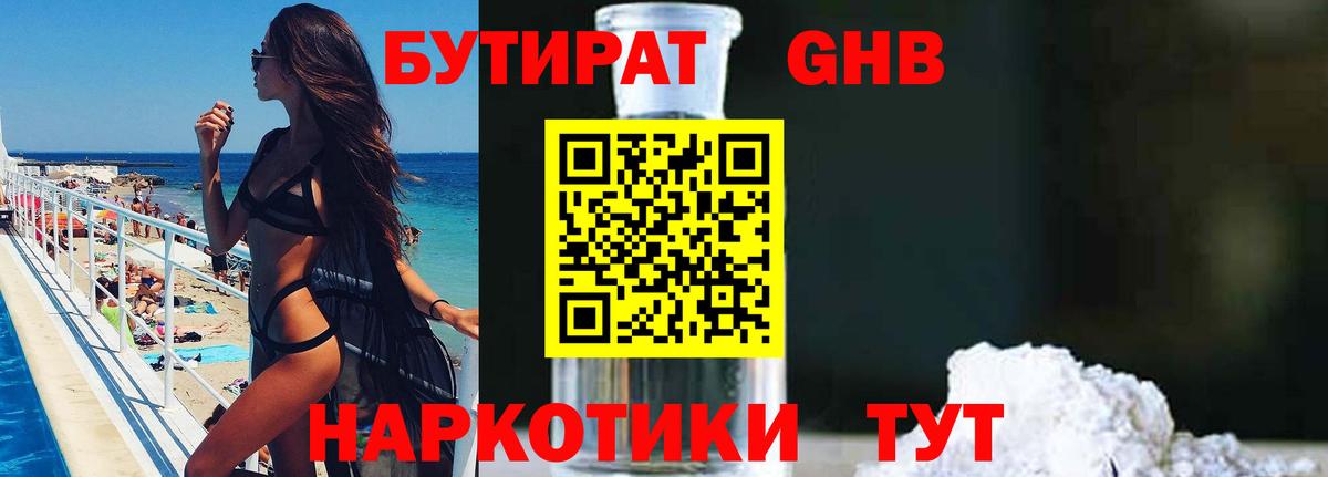БУТИРАТ  Бутират оксана  Вход с VPN  Бийск 
