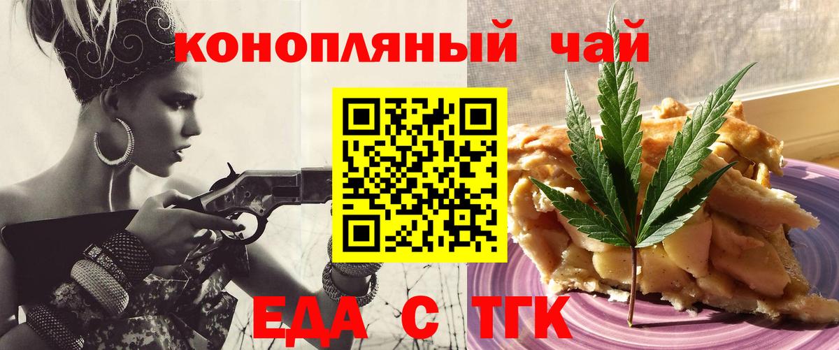 Еда ТГК марихуана Бийск