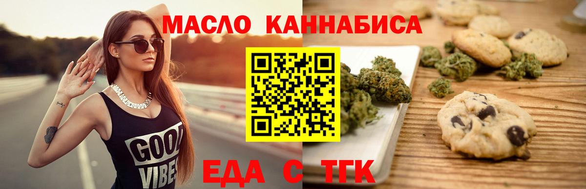 Бийск  Печенье с ТГК марихуана  Вход с VPN 
