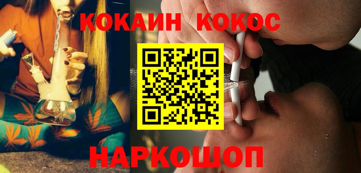 КОКАИН 97%  Cocaine Fish Scale  Вход с VPN  Бийск 