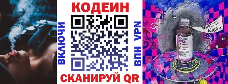 цены наркотик  Бийск  Codein напиток Lean (лин) 