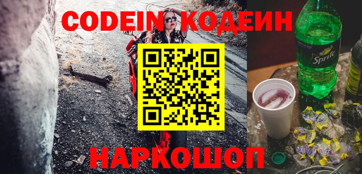 Codein Purple Drank Бийск