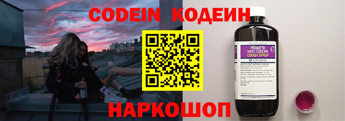 купить наркоту  Codein Purple Drank  Бийск  Вход с VPN  Кодеиновый сироп Lean напиток Lean (лин) 