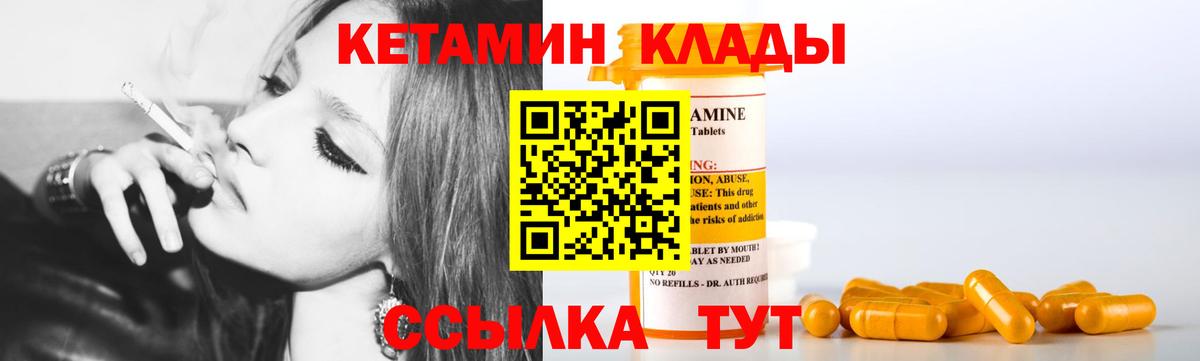 Кетамин VHQ Бийск