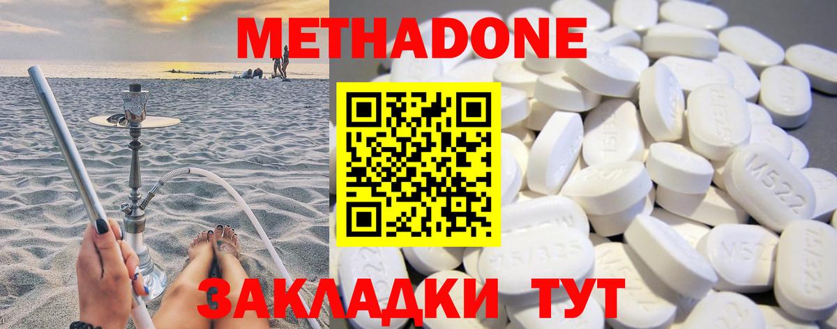 Метадон кристалл Бийск