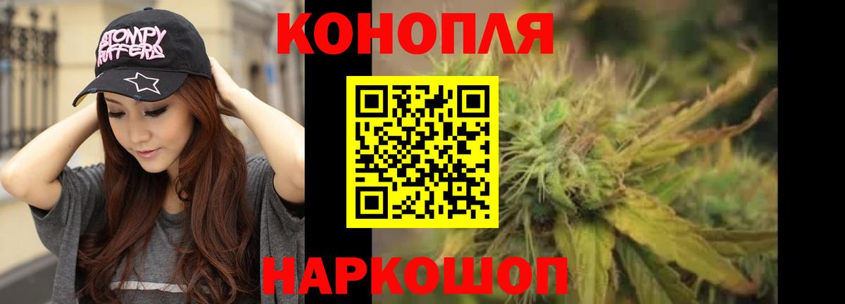 Бийск  Бошки Шишки Ganja  МАРИХУАНА THC 21%  Конопля сатива  Вход с VPN 